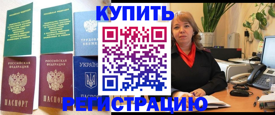 временная регистрация в квартире в Находке