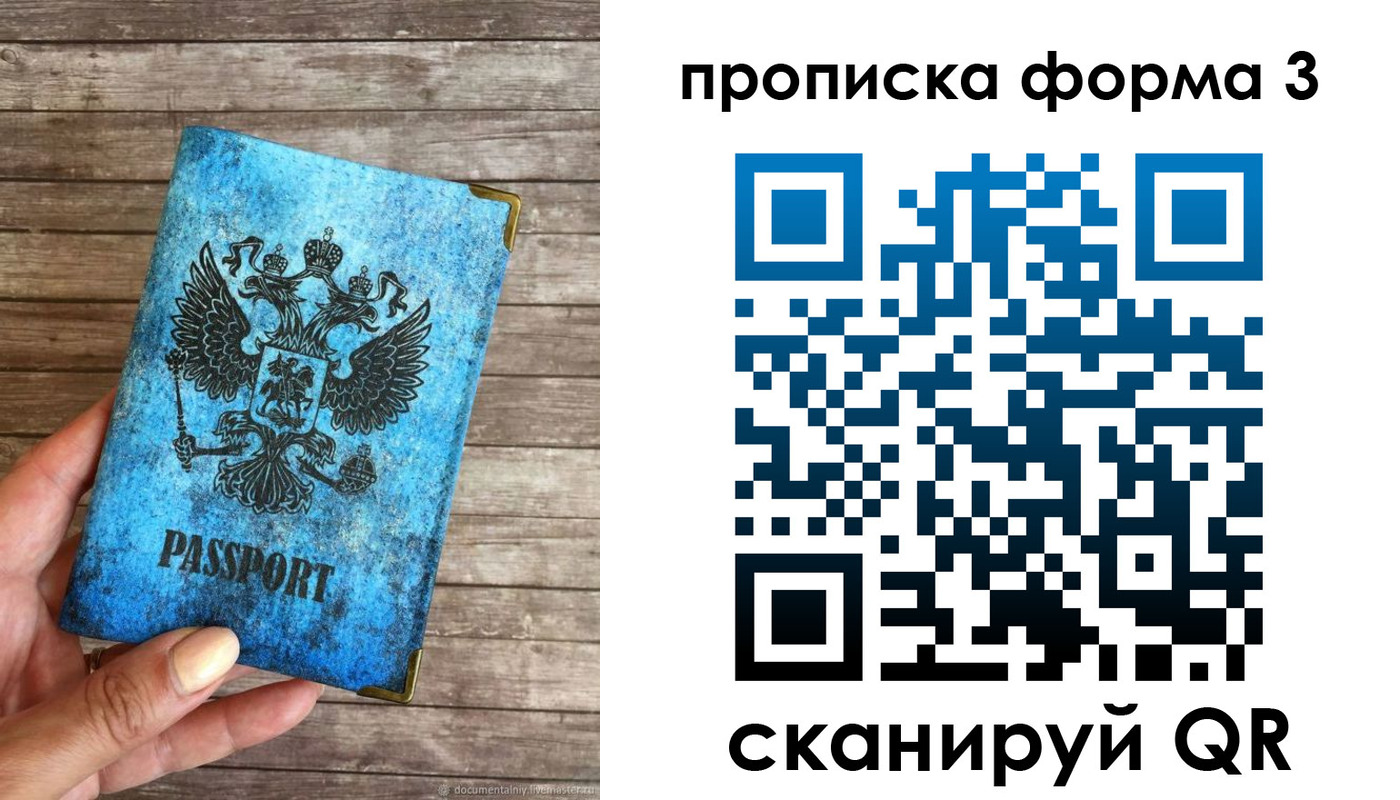 прописка регистрация в Находке