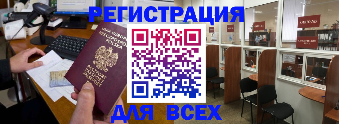 прописка регистрация в Находке
