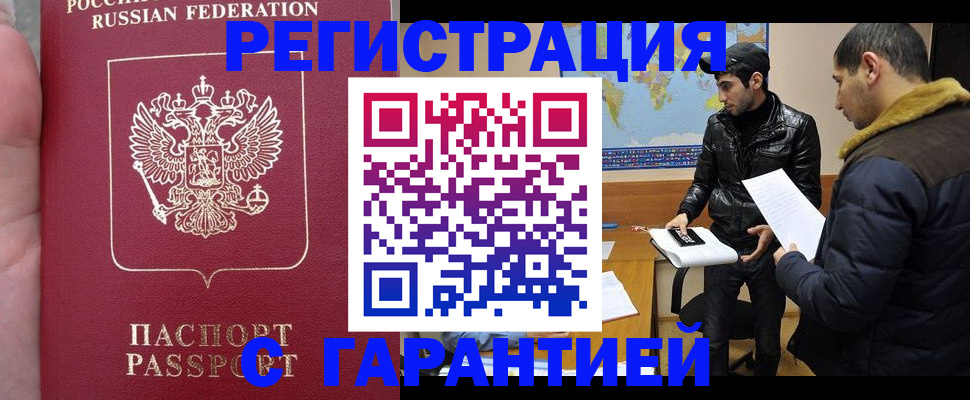 прописка регистрация в Находке