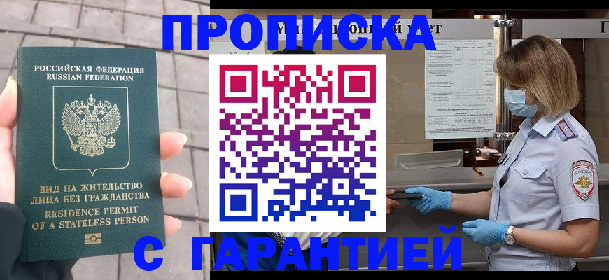 временная прописка в Находке