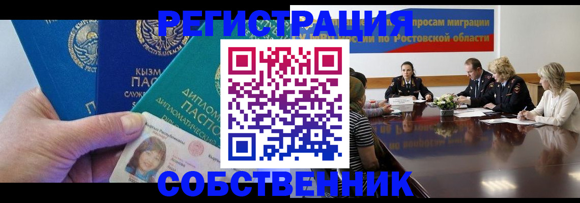 временная регистрация собственник в Находке